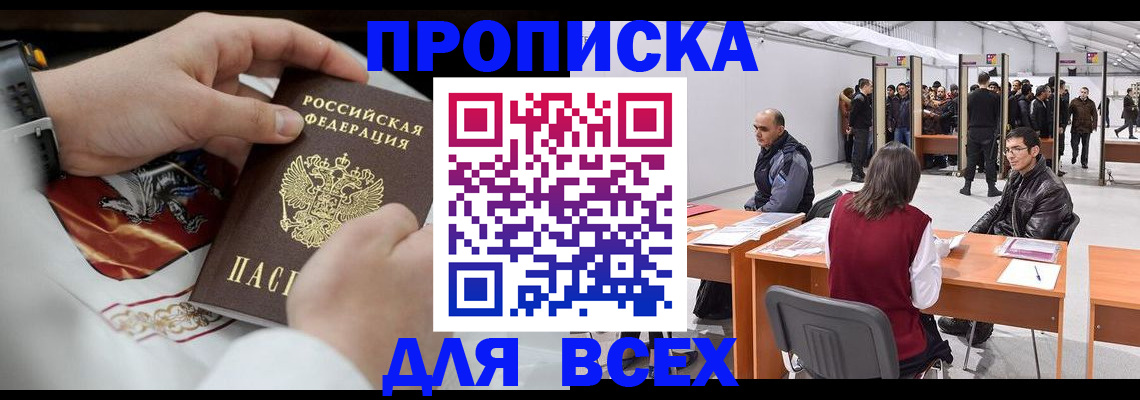 временная прописка в Кеми