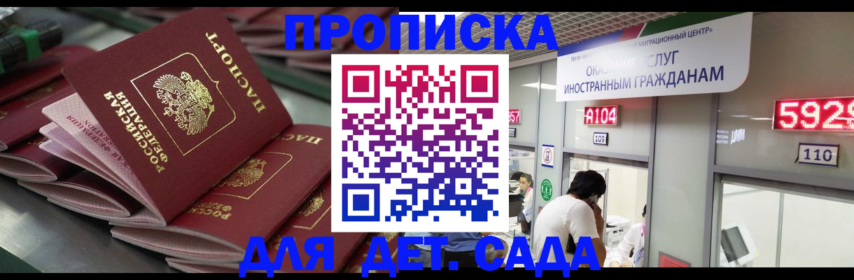 временная регистрация для школы в Кеми
